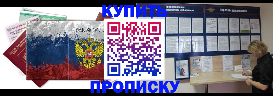 прописка в квартире в Зеленоградске