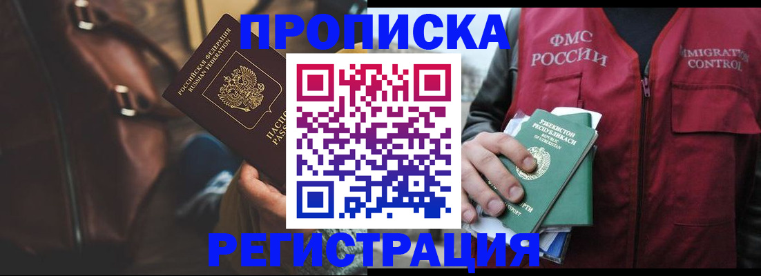 временная регистрация купить в Зеленоградске
