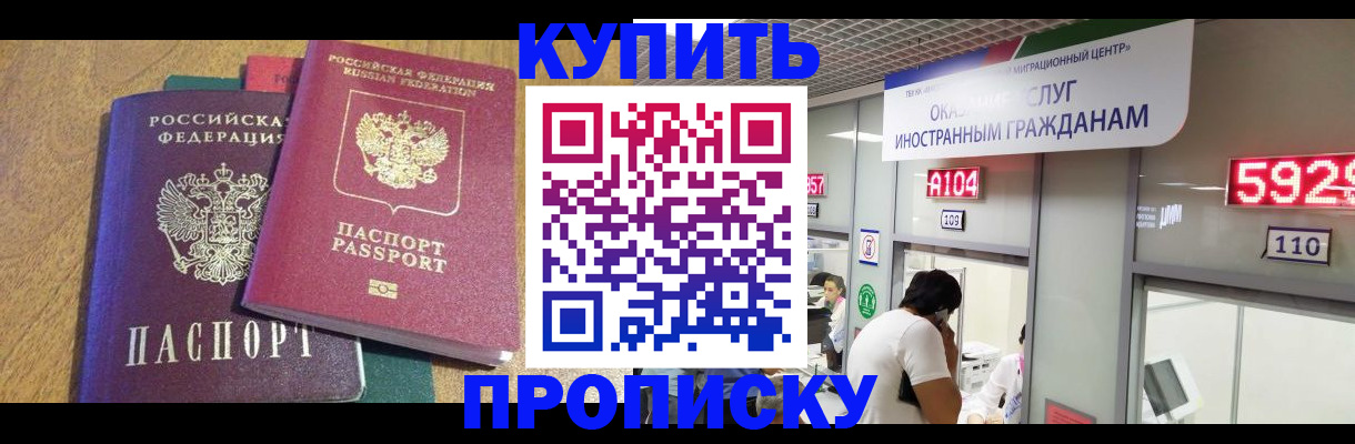 прописка в квартире в Зеленоградске